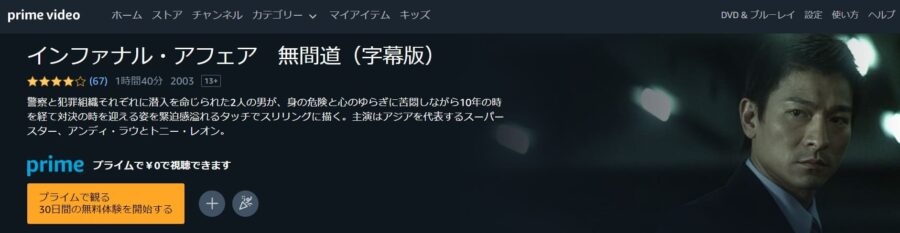 映画 インファナル アフェアの動画をフルで無料視聴できる配信サイトまとめ