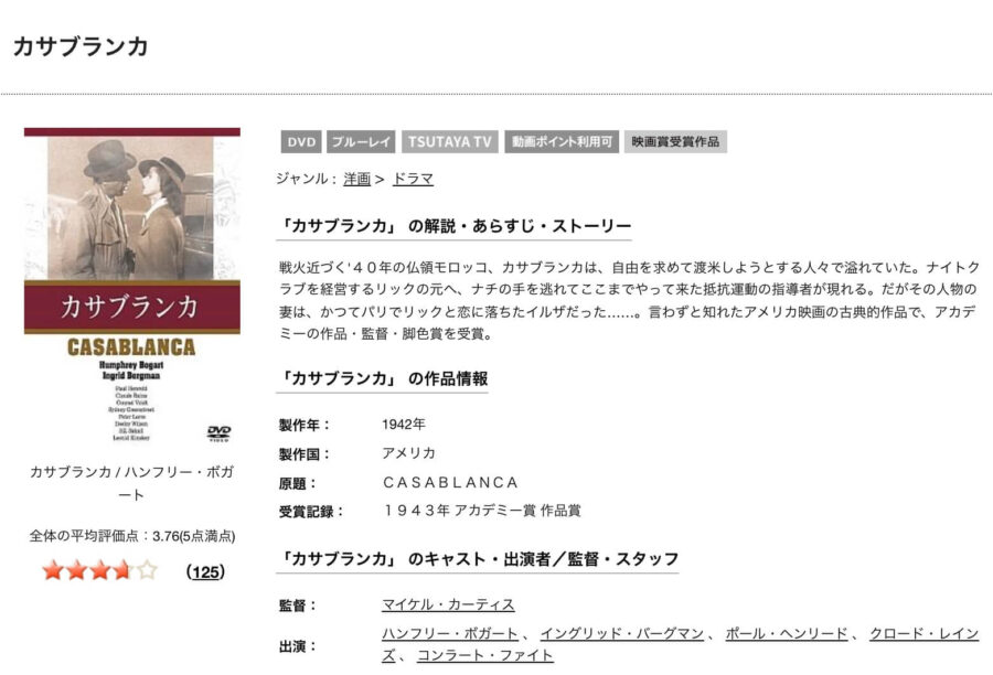 映画 カサブランカの動画をフルで無料視聴できる配信サイトまとめ 映画 カサブランカの動画をフルで無料視聴できる配信サイトまとめ