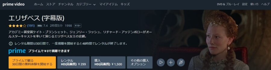 エリザベス amazonプライム