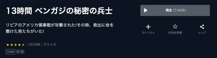 映画 13時間 ベンガジの秘密の兵士の動画をフルで無料視聴できる配信サイトまとめ