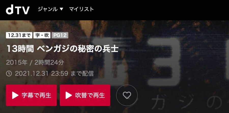 映画 13時間 ベンガジの秘密の兵士の動画をフルで無料視聴できる配信サイトまとめ