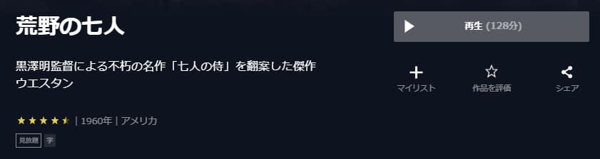 荒野の七人U-NEXT