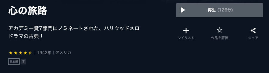 kokoro-tabiji-unext