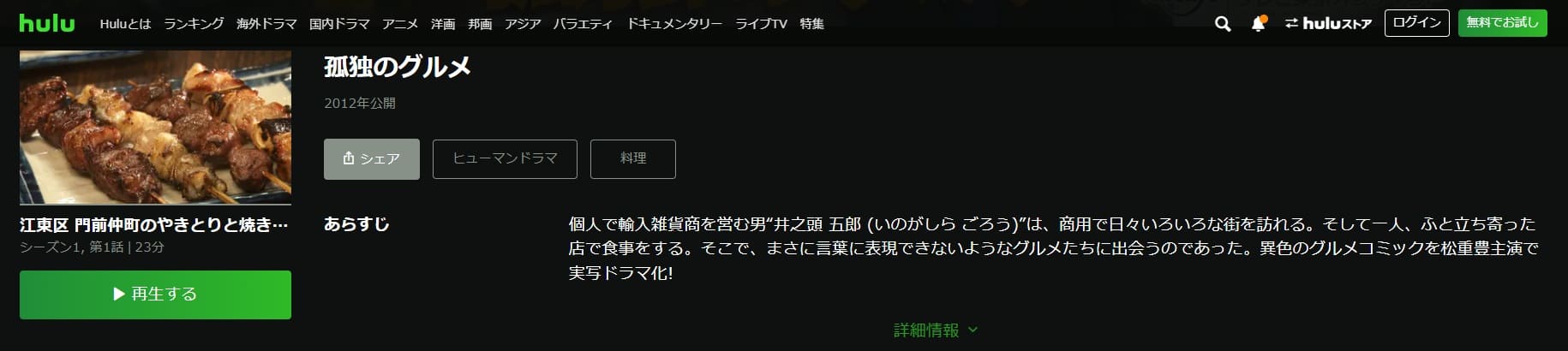 ドラマ 孤独のグルメ シーズン7の動画を無料で見れる配信サイトまとめ ドラマ 孤独のグルメ シーズン7の動画を無料で見れる配信サイトまとめ