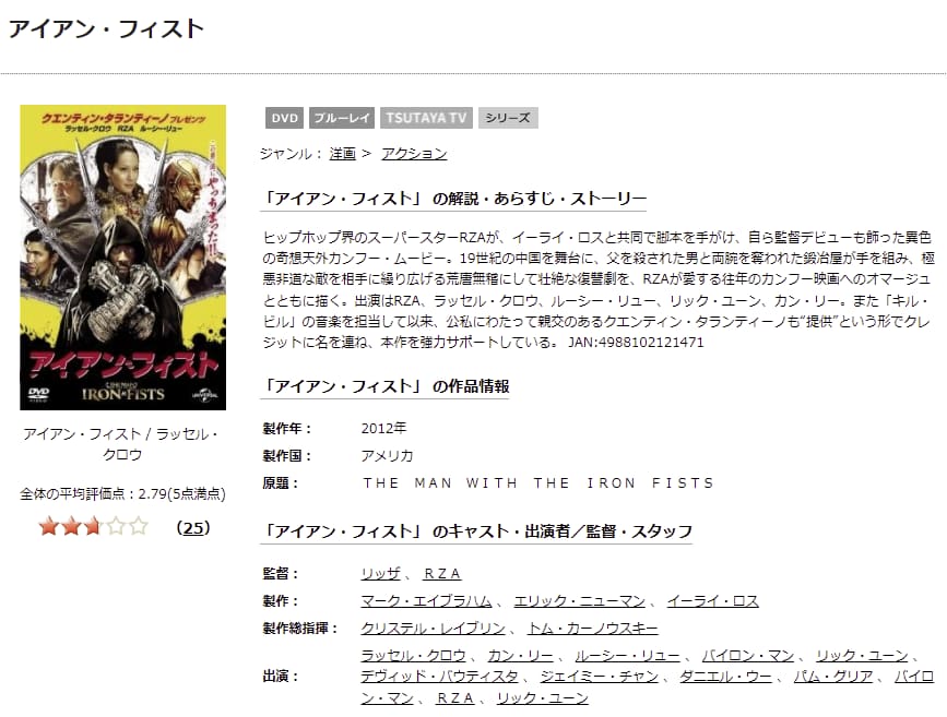 映画 アイアン フィストの動画をフルで無料視聴できる配信サイトまとめ 映画 アイアン フィストの動画をフルで無料視聴できる配信サイトまとめ