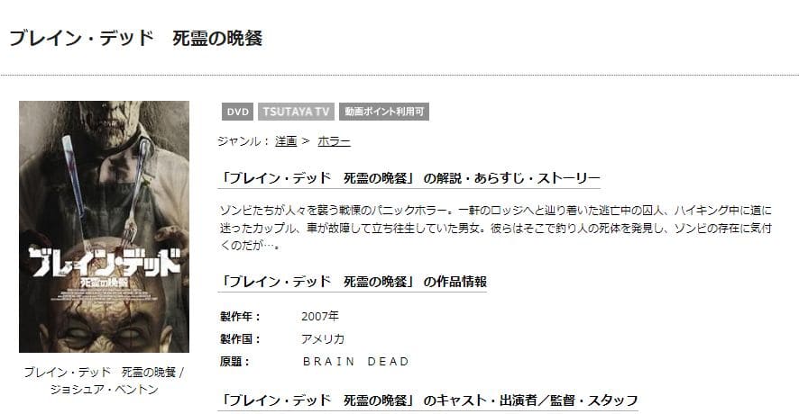 映画|ブレイン・デッド 死霊の晩餐の動画をフルで無料視聴