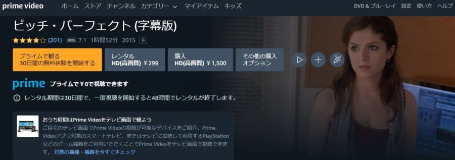 ピッチ・パーフェクト