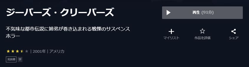 映画 ジーパーズ クリーパーズの動画をフルで無料視聴できる配信サイトまとめ