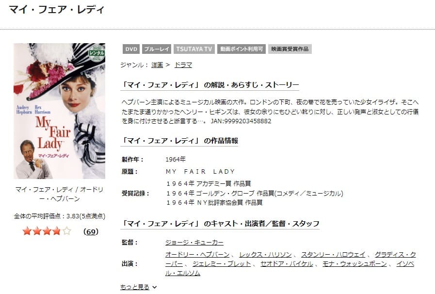 マイ・フェア・レディ TSUTAYA DISCAS