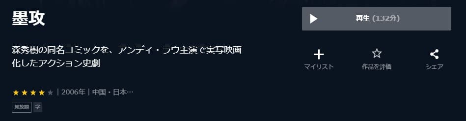 映画 墨攻の動画をフルで無料視聴できる配信サイトまとめ