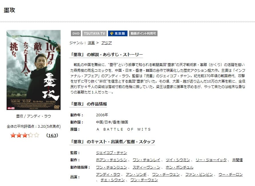 映画 墨攻の動画をフルで無料視聴できる配信サイトまとめ