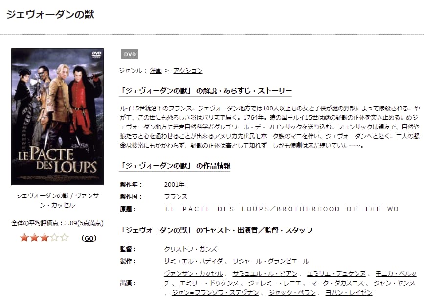 映画 ジェヴォーダンの獣の動画をフルで無料視聴できる配信サイトまとめ