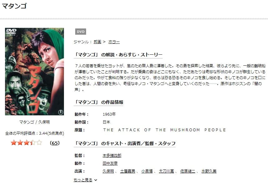 matango-tsutaya