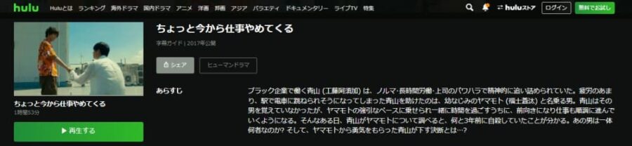 ちょっと今から仕事やめてくる Hulu