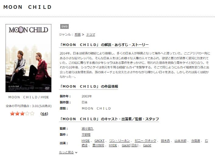 MOON CHILD TSUTAYA DISCAS