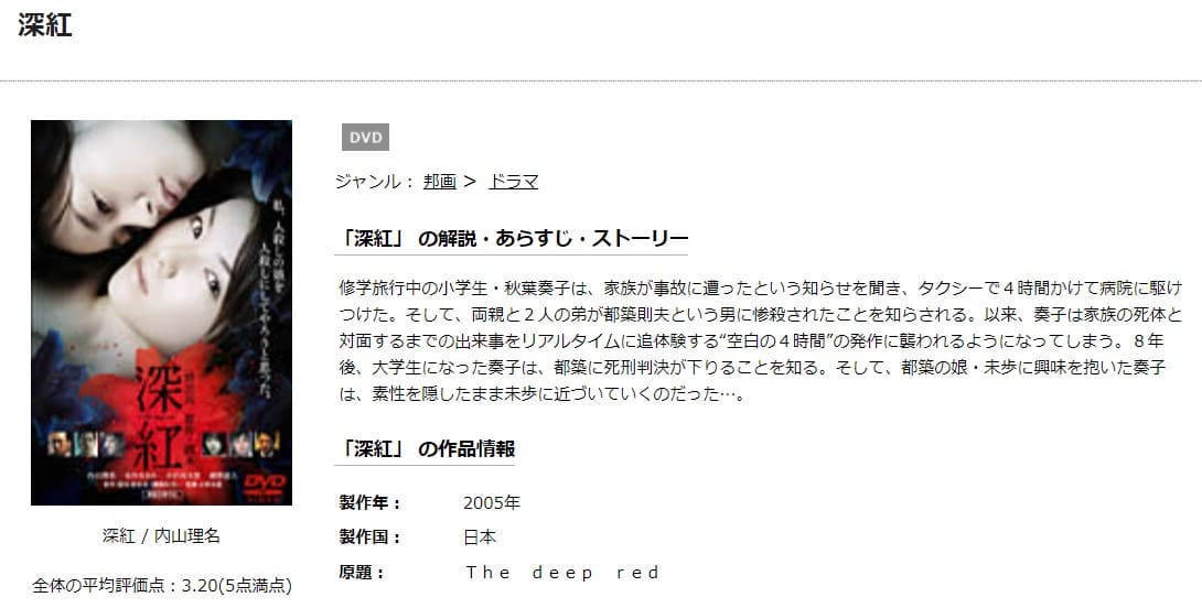 深紅TSUTAYA無料