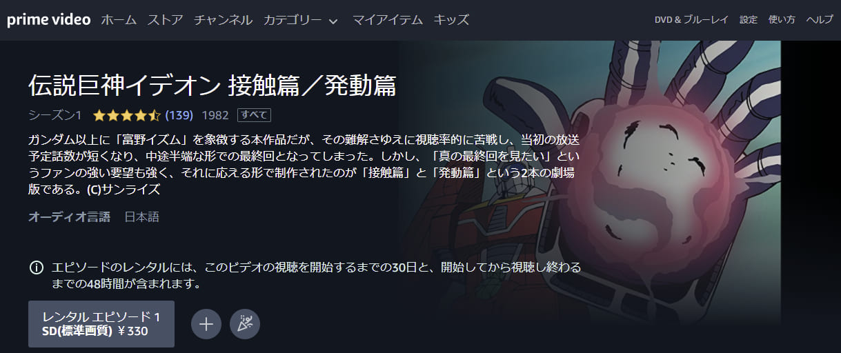 伝説巨神イデオン 接触篇amazonプライム