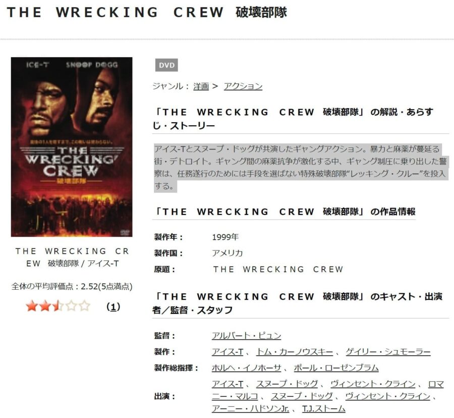 映画 The Wrecking Crew 破壊部隊 レッキング クルーの動画をフルで無料視聴できる配信サイトまとめ