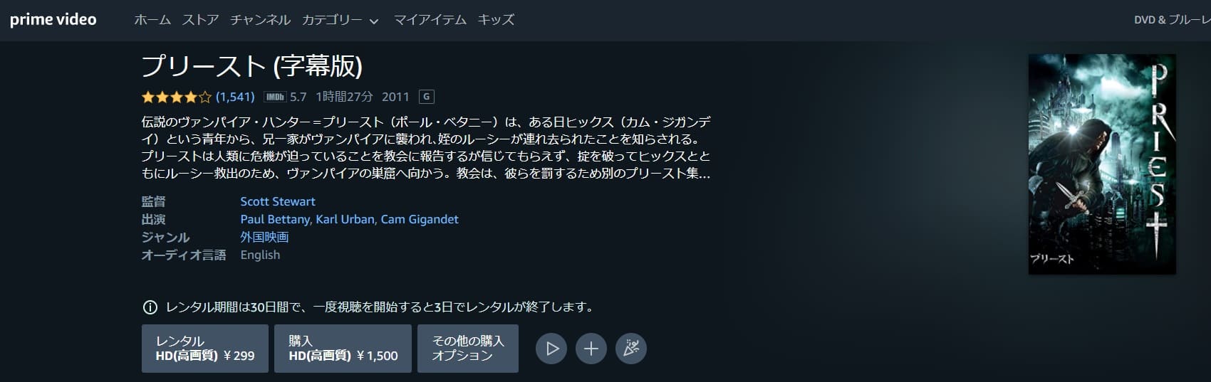 映画 プリーストの動画をフルで無料視聴できる配信サイトまとめ