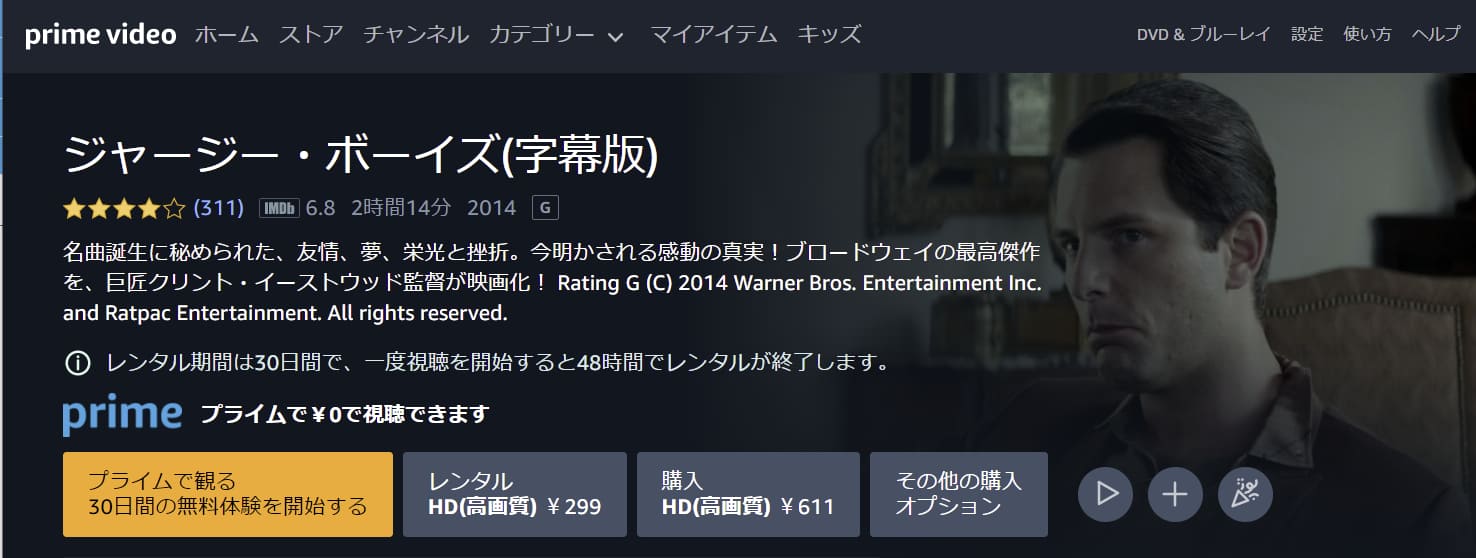 ジャージー・ボーイズamazonプライム
