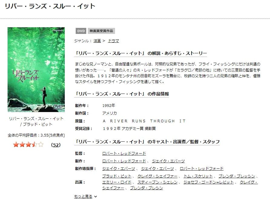 リバー・ランズ・スルー・イット TSUTAYA DISCAS