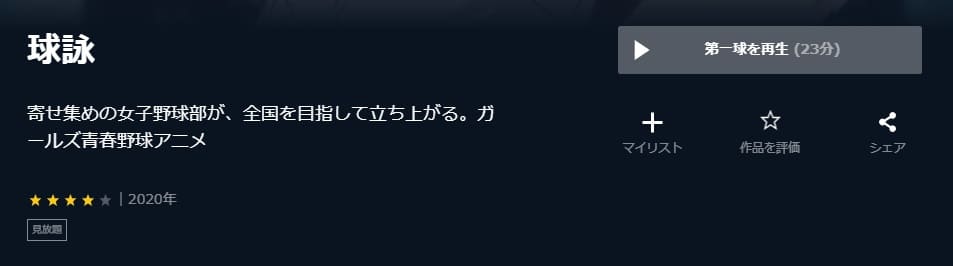 球詠(たまよみ)U-NEXT
