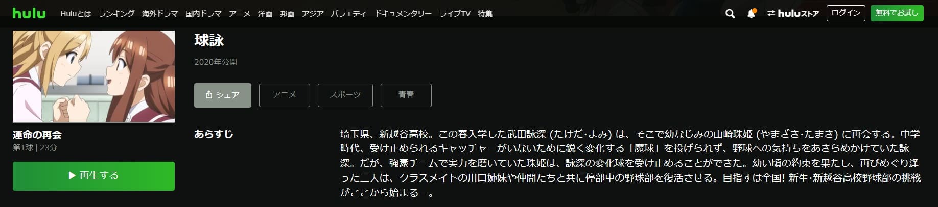 球詠(たまよみ)Hulu