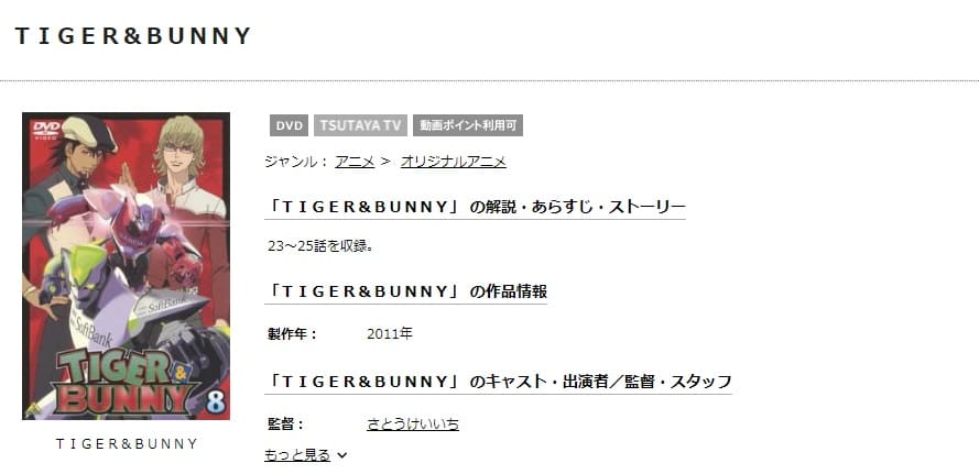 アニメ Tiger Bunnyの動画を無料で見れる配信サイトまとめ