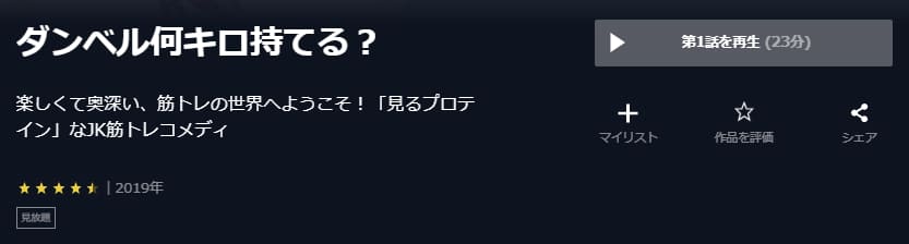 ダンベル何キロ持てる?U-NEXT
