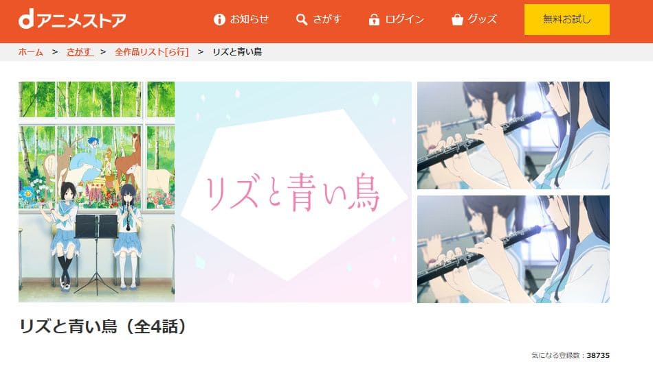 映画 リズと青い鳥の動画をフルで無料視聴できる配信サイトまとめ