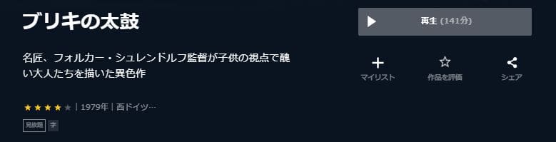 ブリキの太鼓