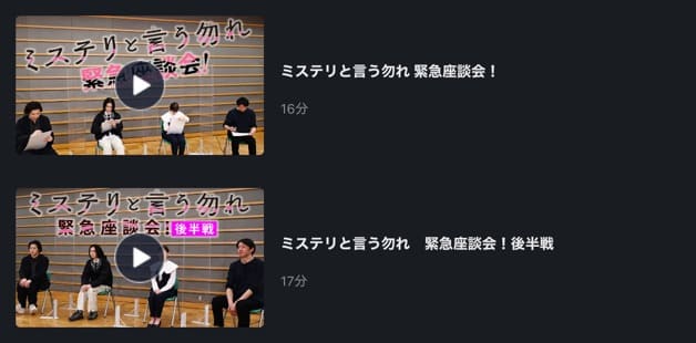 ミステリと言う勿れ ドラマ 座談会