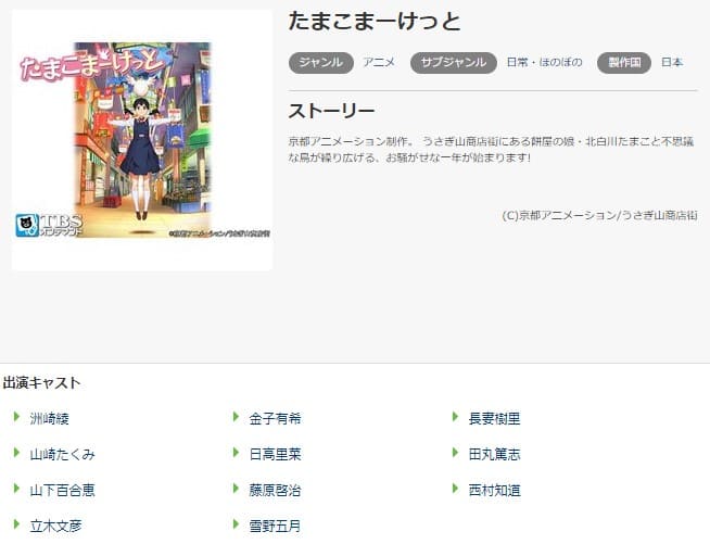 アニメ たまこまーけっとの動画をフルで無料視聴できる配信サイトまとめ アニメ たまこまーけっとの動画をフルで無料視聴できる配信サイトまとめ