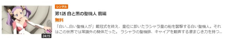 異世界の聖機師物語GYAO