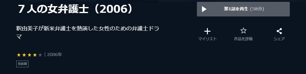 7人の女弁護士 U-NEXT