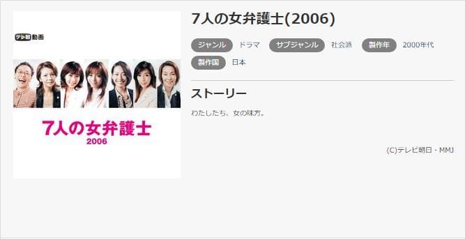 7人の女弁護士 music.jp