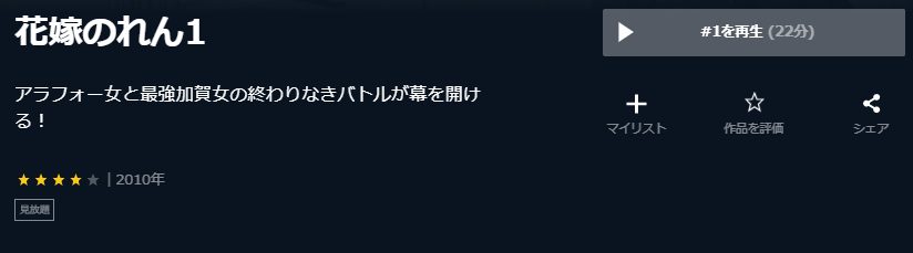 花嫁のれんU-NEXT
