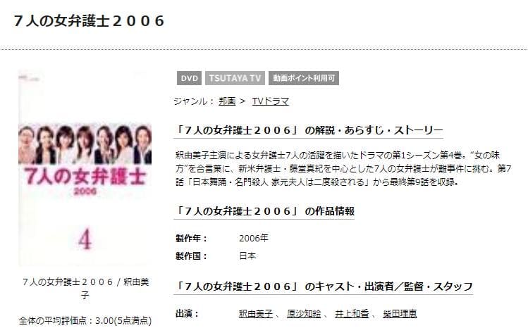 7人の女弁護士(2006) TSUTAYA DISCAS
