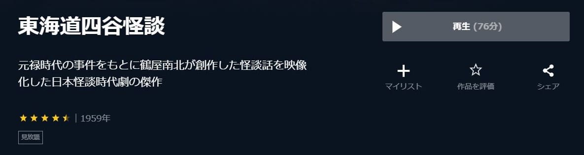 映画 東海道四谷怪談の動画をフルで無料視聴できる配信サイトまとめ