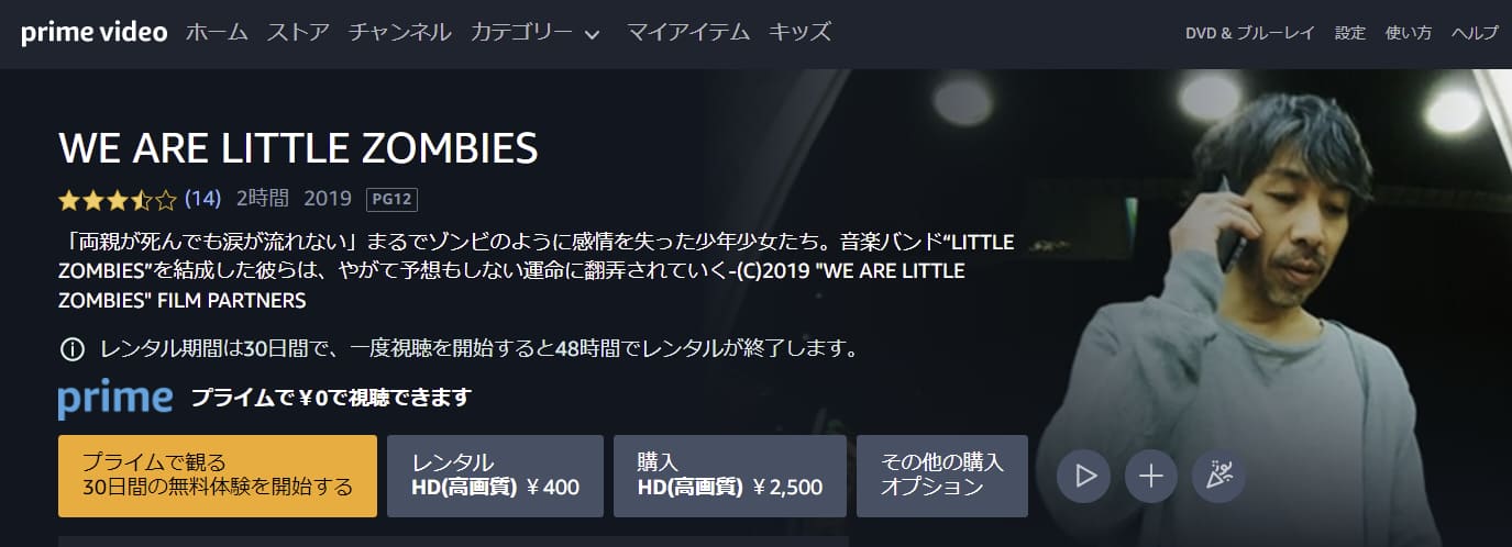 WE ARE LITTLE ZOMBIES ウィーアーリトルゾンビーズamazonプライム
