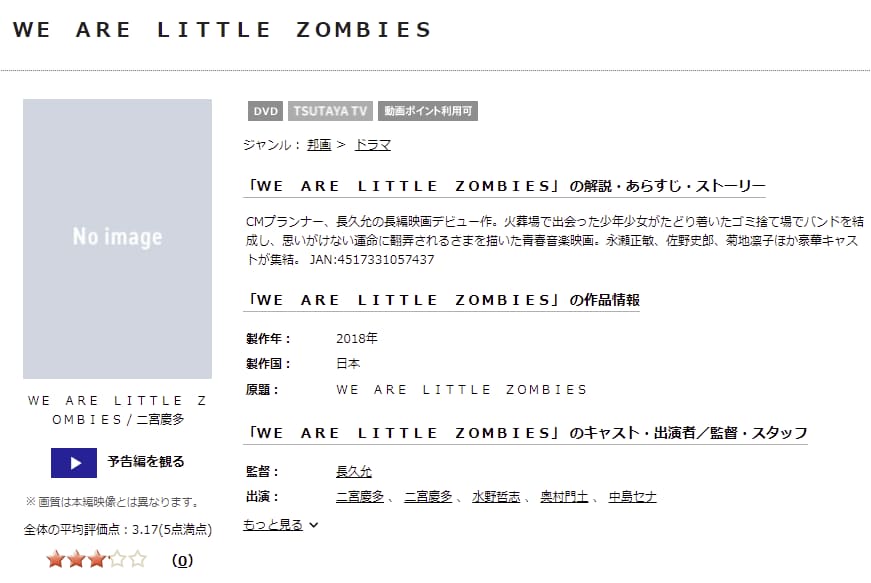 WE ARE LITTLE ZOMBIES ウィーアーリトルゾンビーズTSUTAYA DISCAS