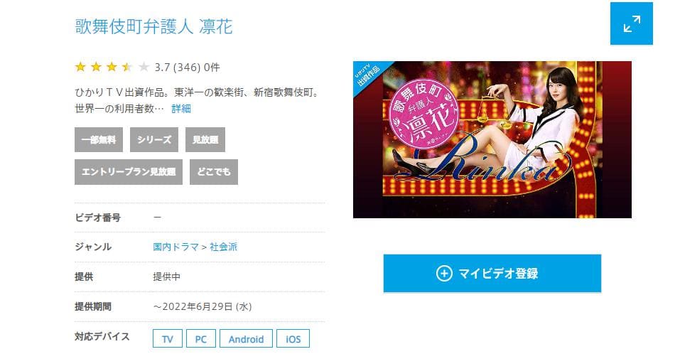 歌舞伎町弁護人 凛花 ひかりTV