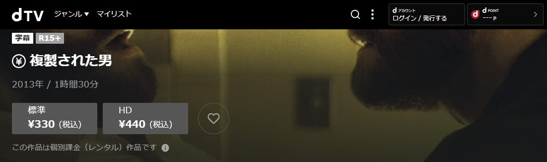 映画 複製された男の動画をフルで無料視聴できる配信サイトまとめ