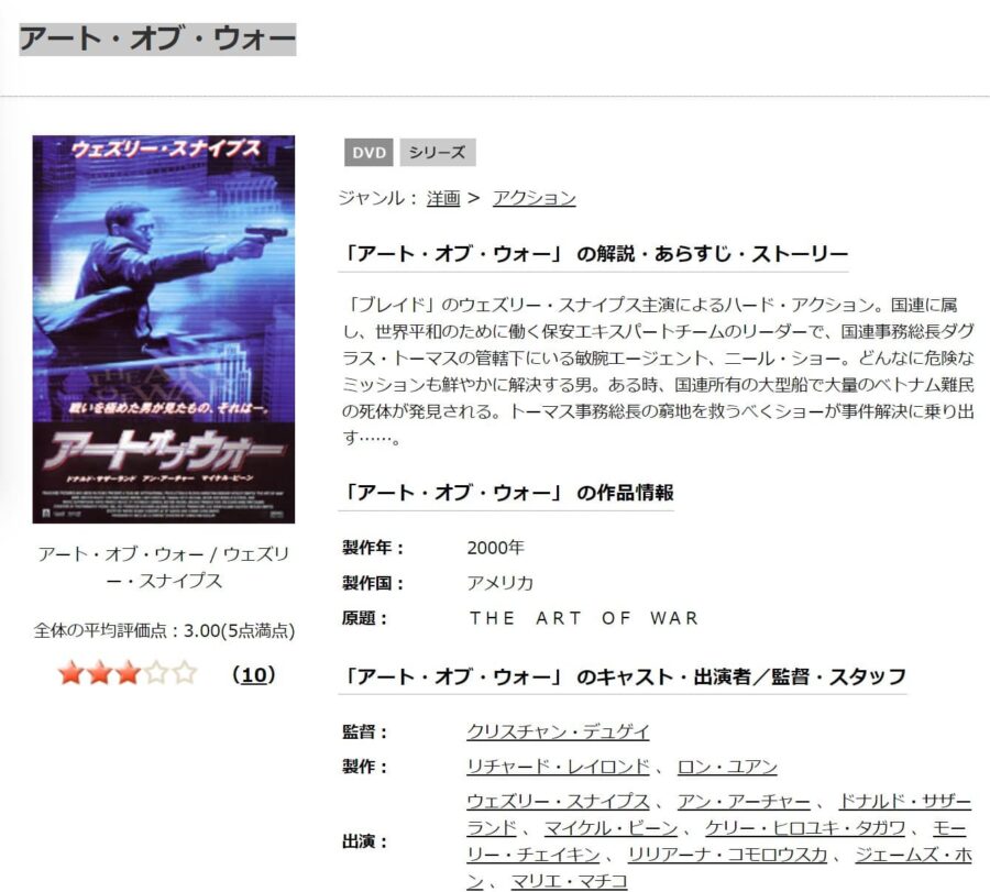 アート オブ ウォー TSUTAYA DISCAS