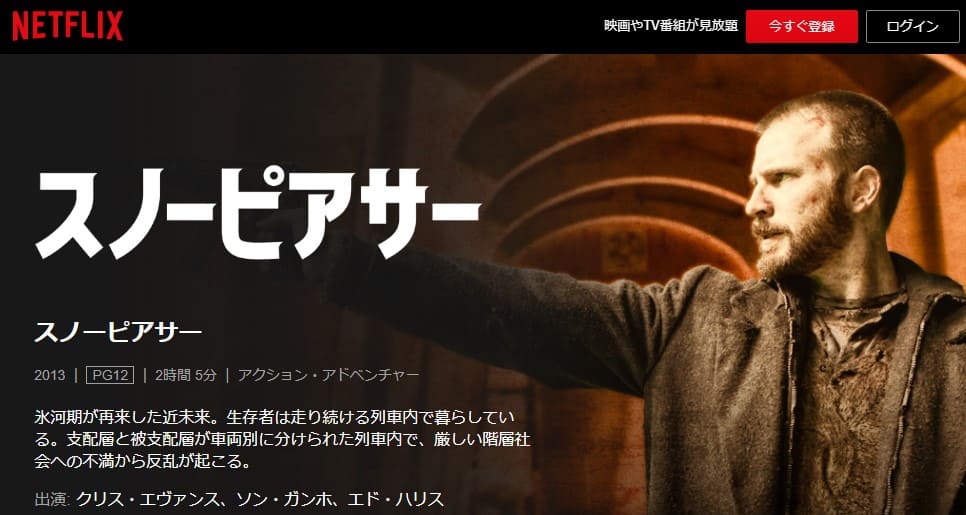 映画 スノーピアサーの動画をフルで無料視聴できる配信サイトまとめ 映画 スノーピアサーの動画をフルで無料視聴できる配信サイトまとめ