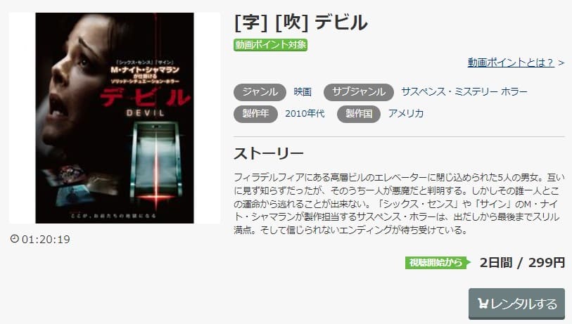 映画 デビル 10 の動画をフルで無料視聴できる配信サイトまとめ