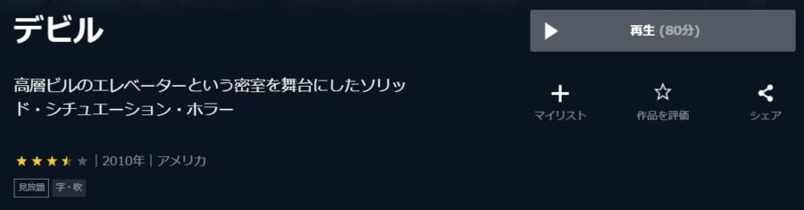 映画 デビル 10 の動画をフルで無料視聴できる配信サイトまとめ