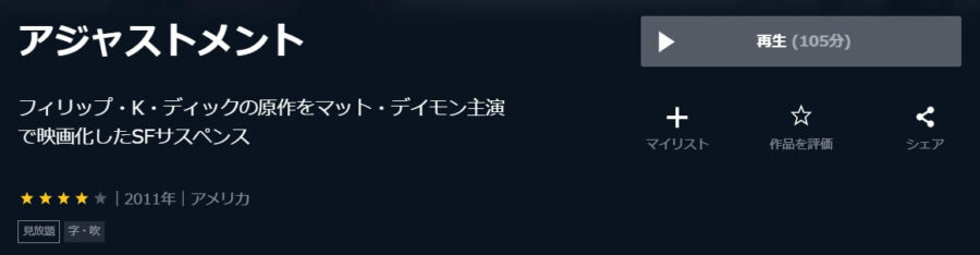 アジャストメントU-NEXT