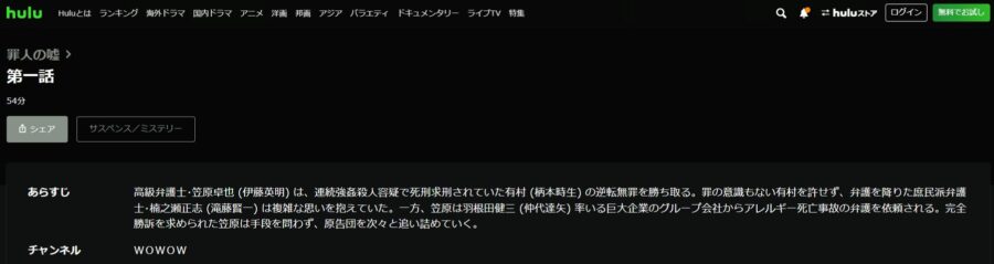 罪人の嘘Hulu