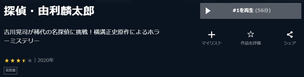 探偵由利U-NEXT